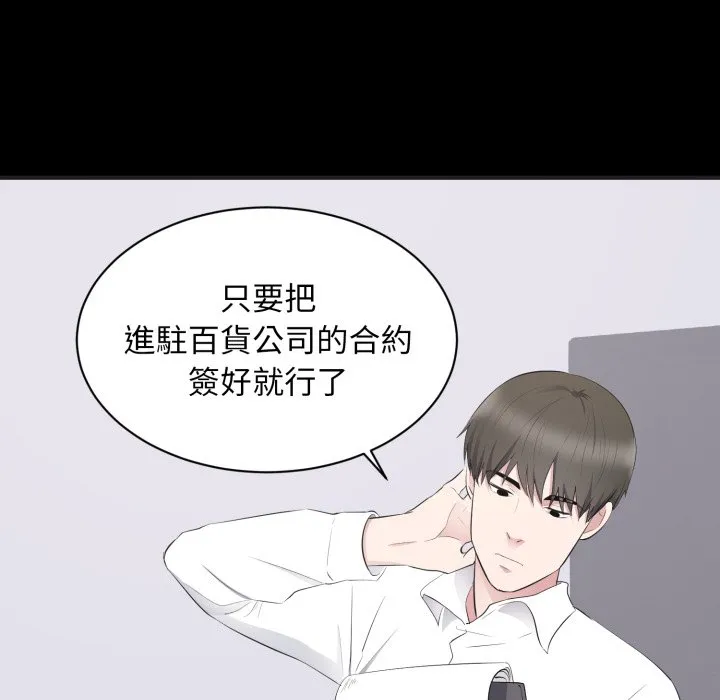 豪门千金的男人 第4话 第57页