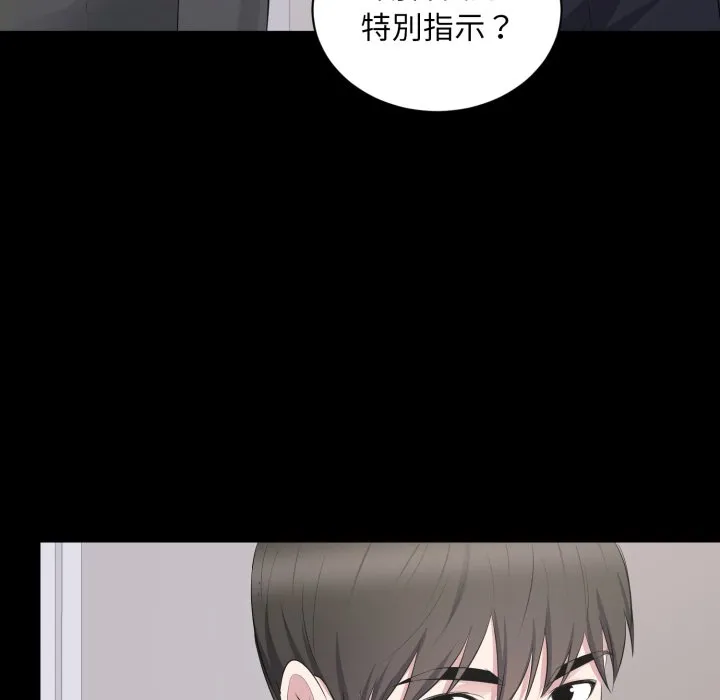 豪门千金的男人 第4话 第109页