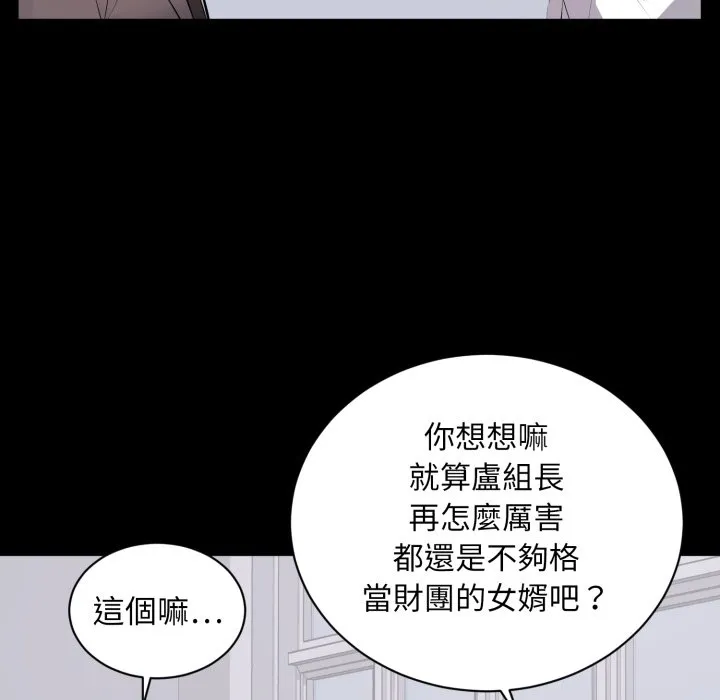 豪门千金的男人 第4话 第10页