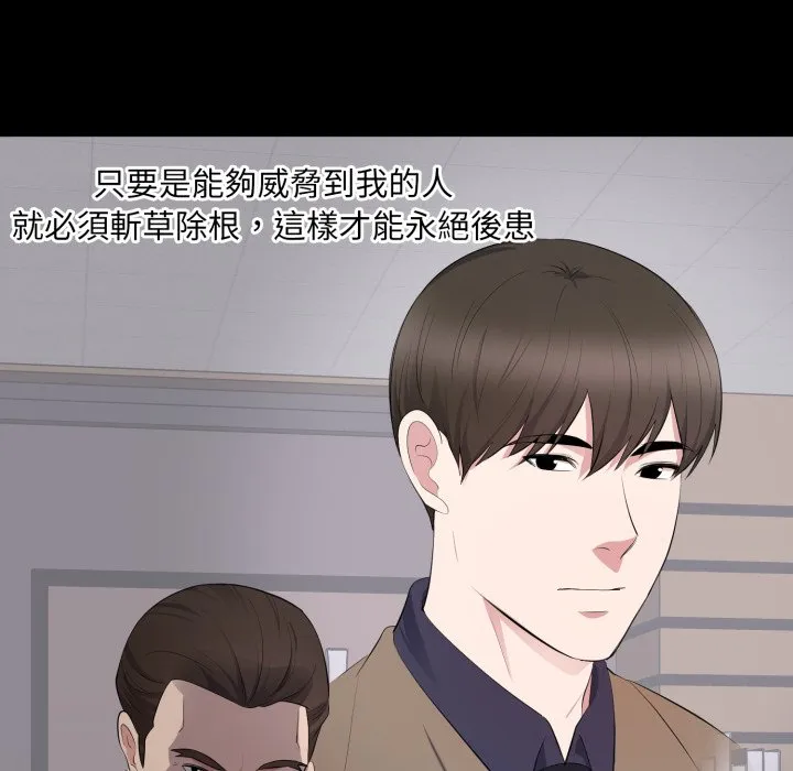 豪门千金的男人 第4话 第46页
