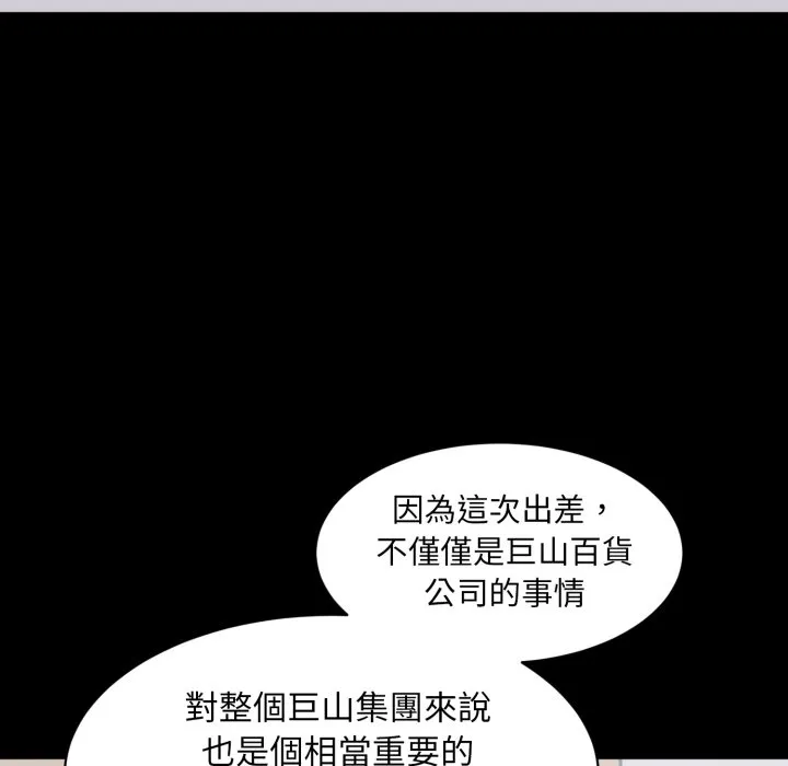 豪门千金的男人 第4话 第107页