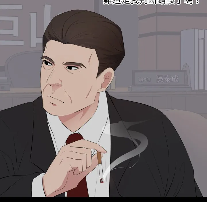 豪门千金的男人 第4话 第37页
