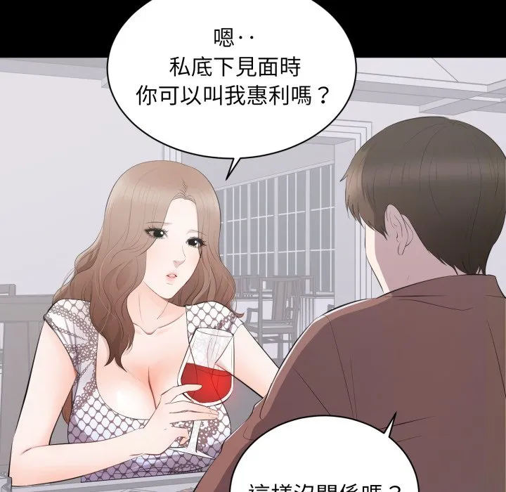 豪门千金的男人 第4话 第28页