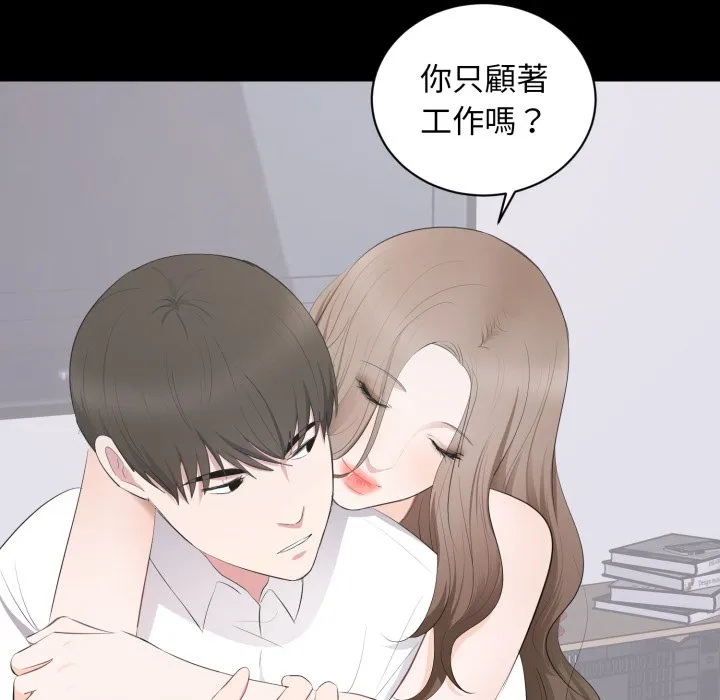 豪门千金的男人 第4话 第73页