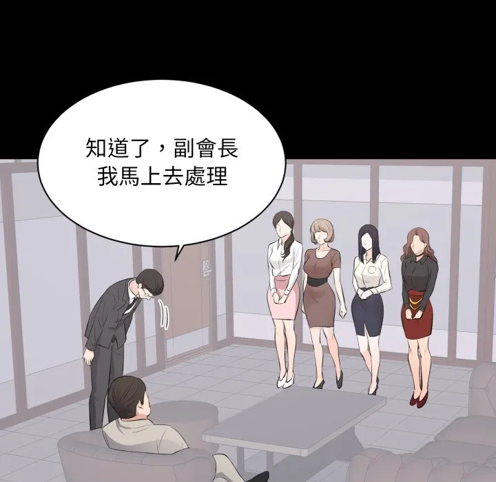 豪门千金的男人 第4话 第102页