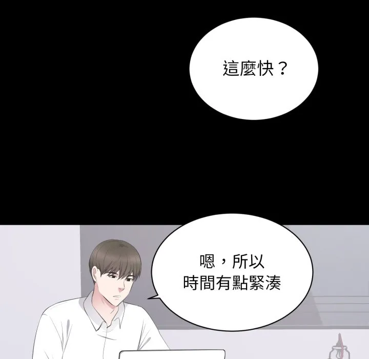 豪门千金的男人 第4话 第53页