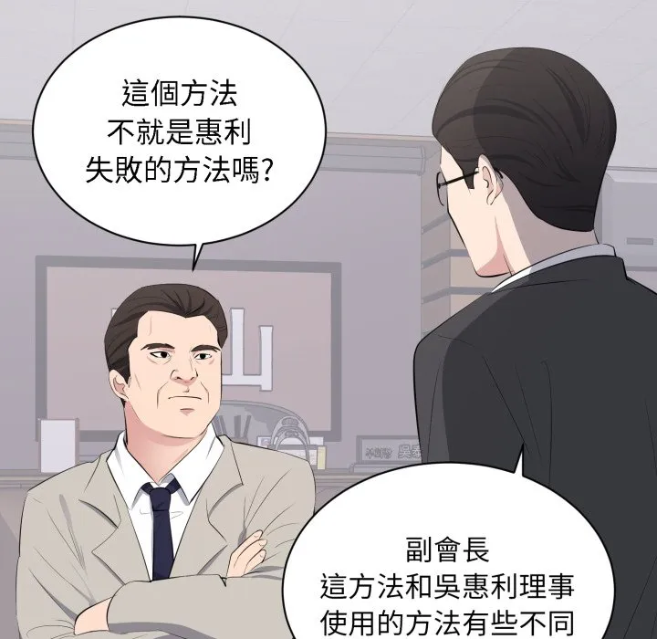豪门千金的男人 第4话 第86页