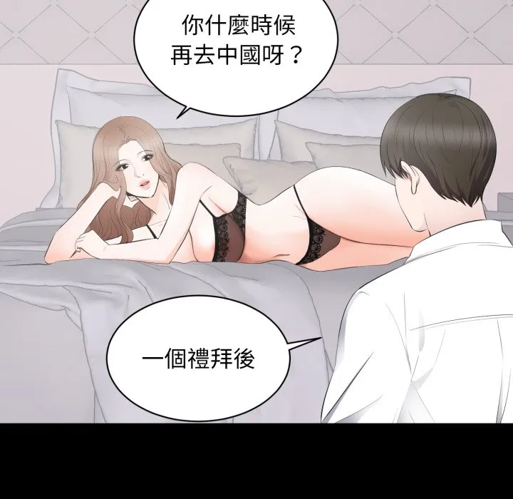 豪门千金的男人 第4话 第52页