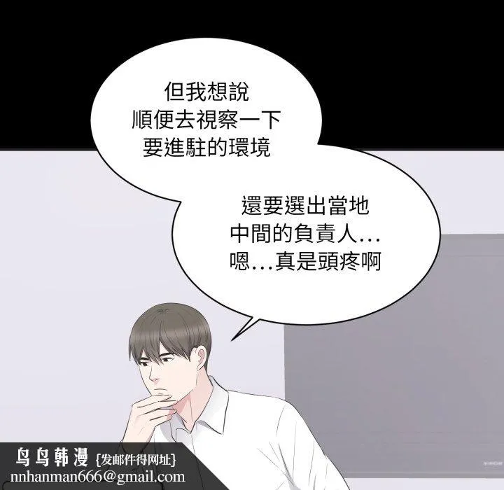 豪门千金的男人 第4话 第59页
