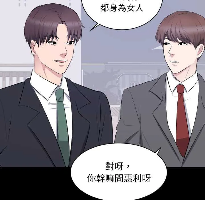 豪门千金的男人 第7话 第58页