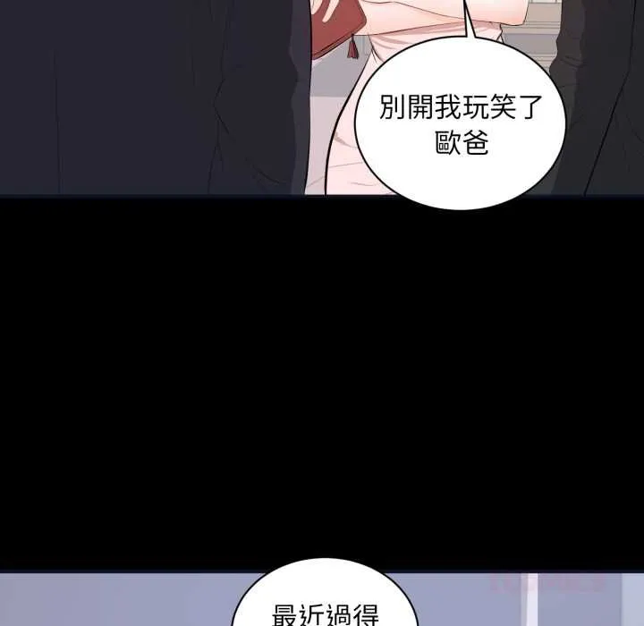 豪门千金的男人 第7话 第24页