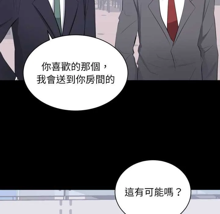 豪门千金的男人 第7话 第47页