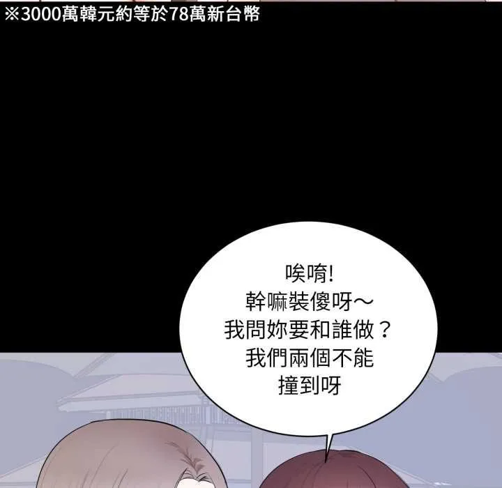 豪门千金的男人 第7话 第80页