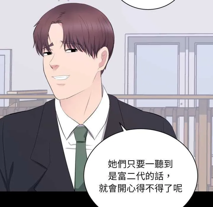 豪门千金的男人 第7话 第48页