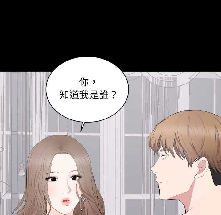 豪门千金的男人 第7话 第97页