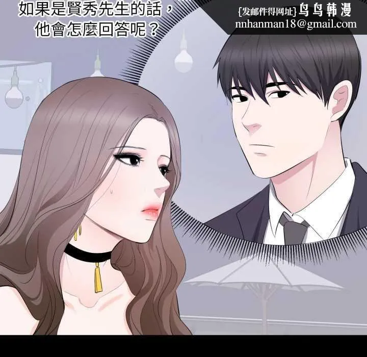 豪门千金的男人 第7话 第61页