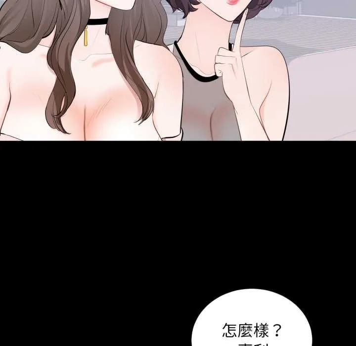 豪门千金的男人 第7话 第75页