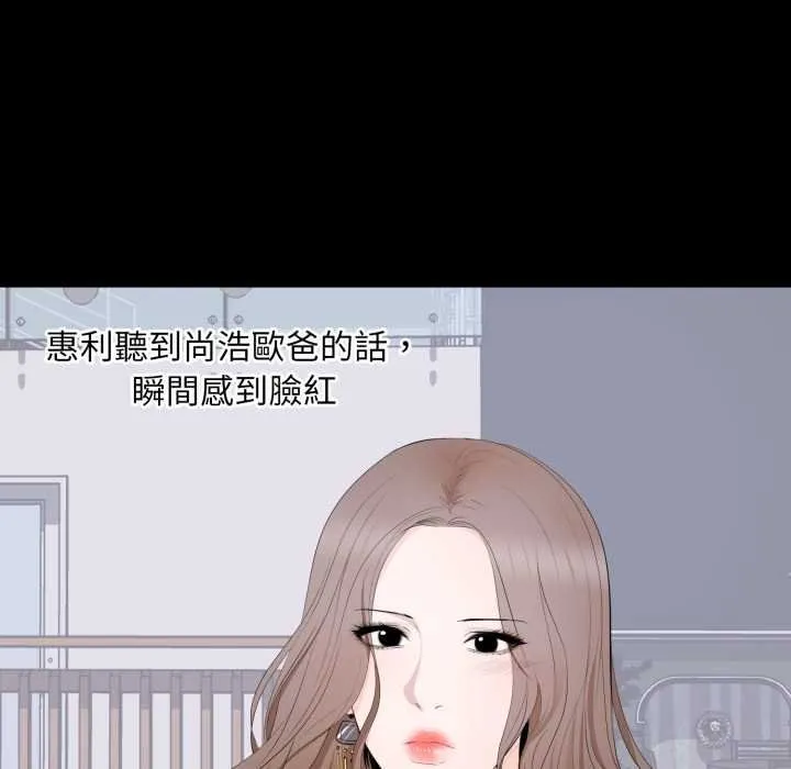 豪门千金的男人 第7话 第54页