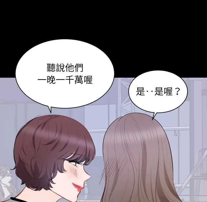 豪门千金的男人 第7话 第77页