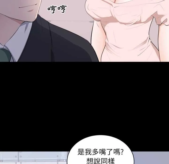豪门千金的男人 第7话 第57页