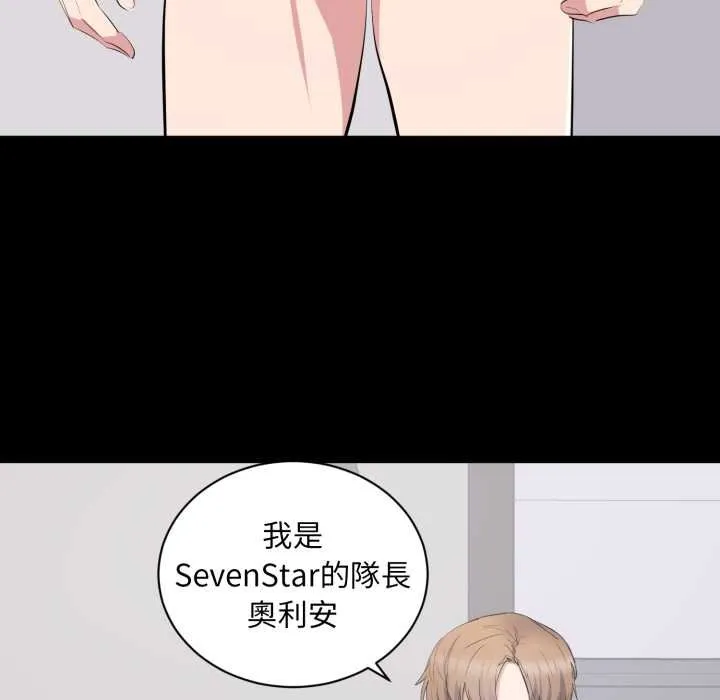 豪门千金的男人 第7话 第91页