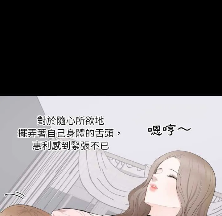 豪门千金的男人 第7话 第115页