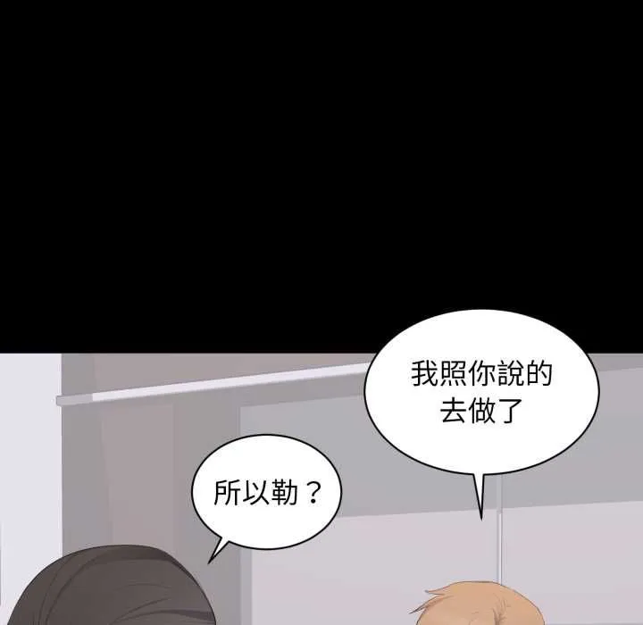 豪门千金的男人 第14話 第24页