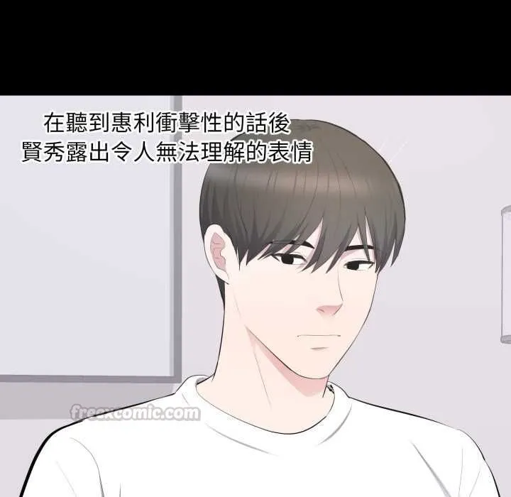 豪门千金的男人 第14話 第60页