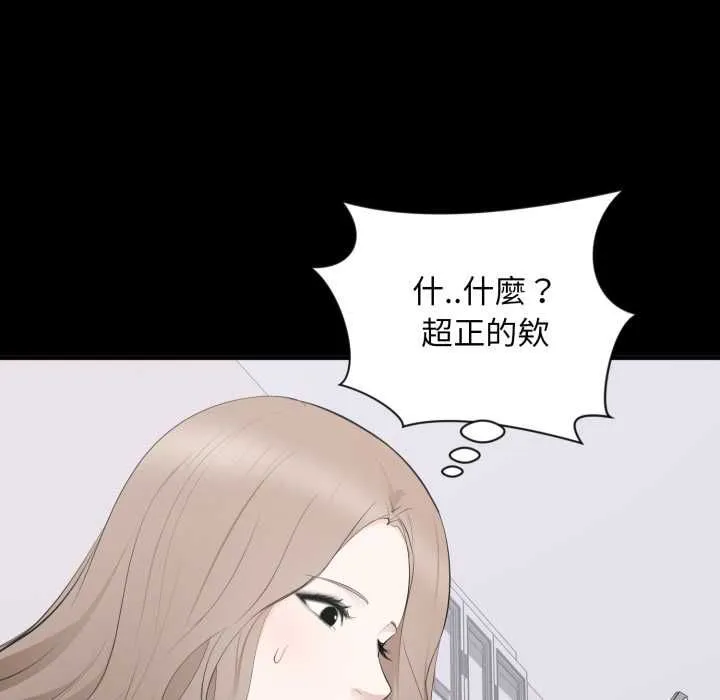 豪门千金的男人 第14話 第98页