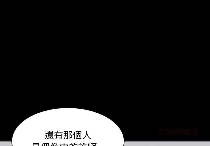 豪门千金的男人 第14話 第2页