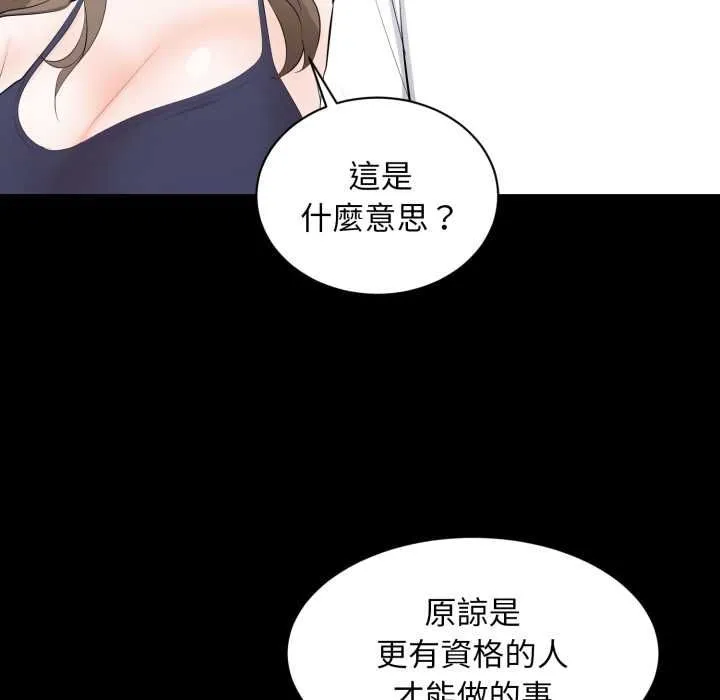 豪门千金的男人 第14話 第79页