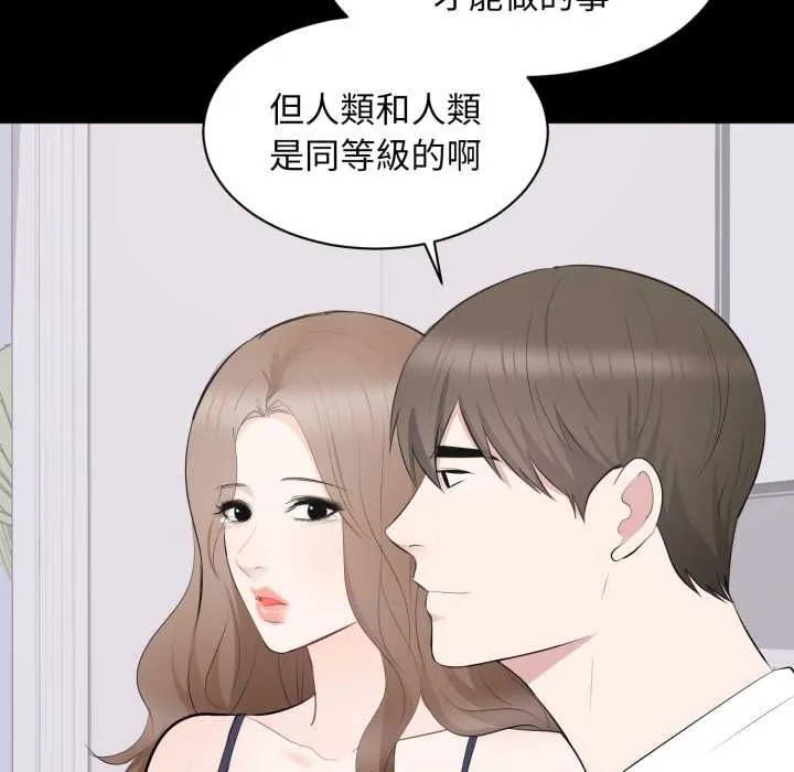 豪门千金的男人 第14話 第80页