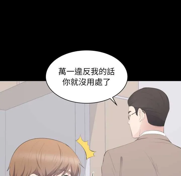 豪门千金的男人 第14話 第36页