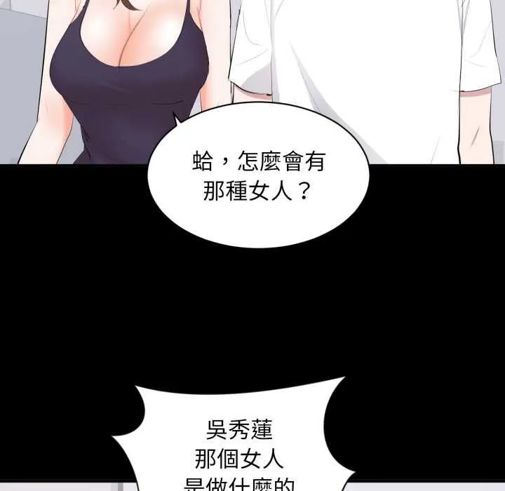 豪门千金的男人 第14話 第88页