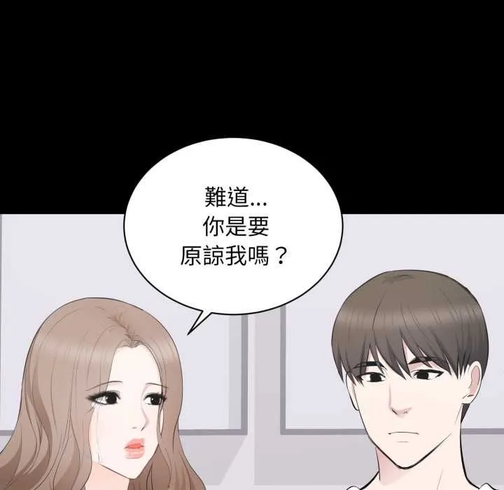 豪门千金的男人 第14話 第76页