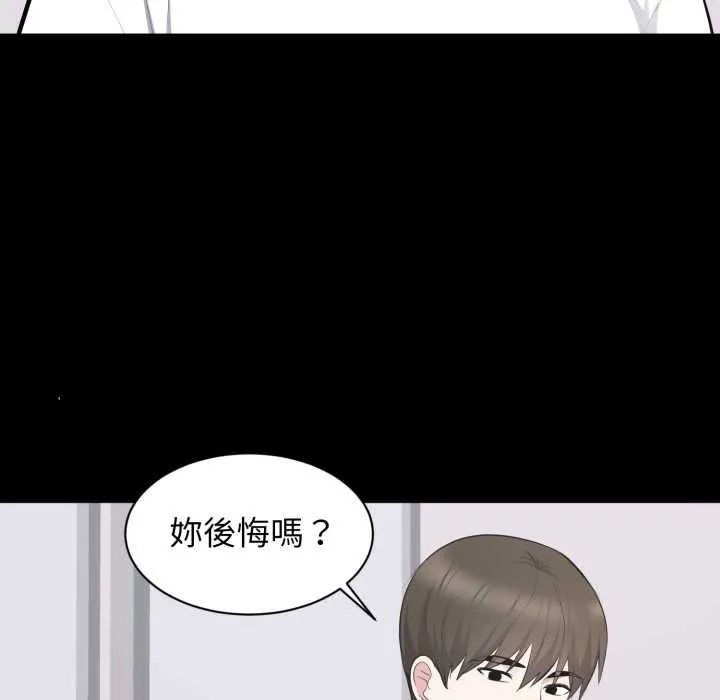 豪门千金的男人 第14話 第61页
