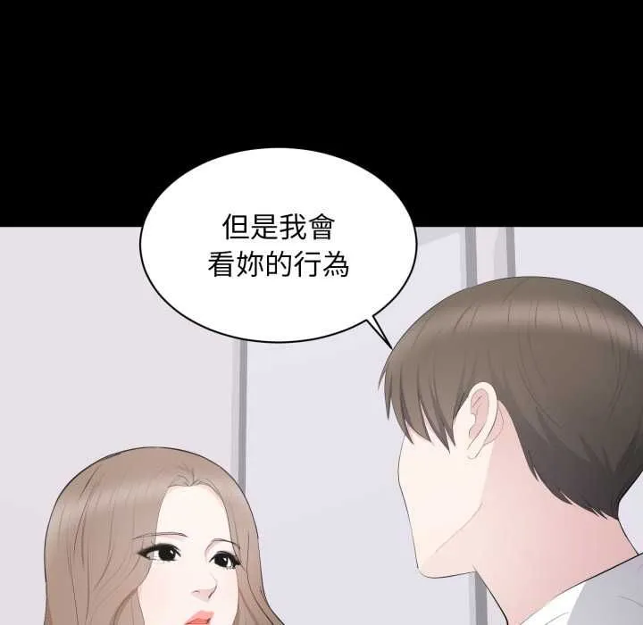 豪门千金的男人 第14話 第74页