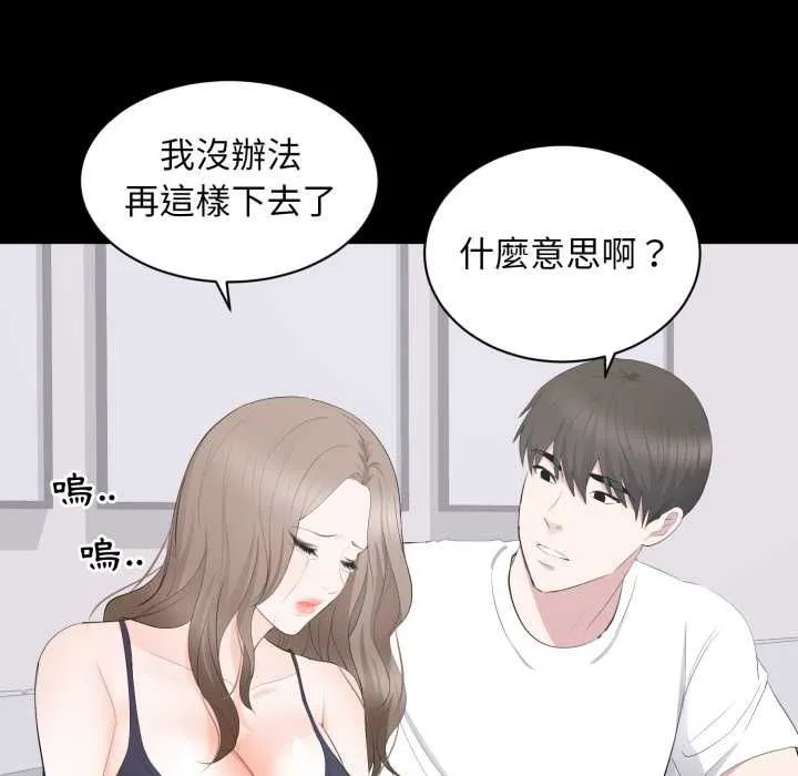 豪门千金的男人 第14話 第53页