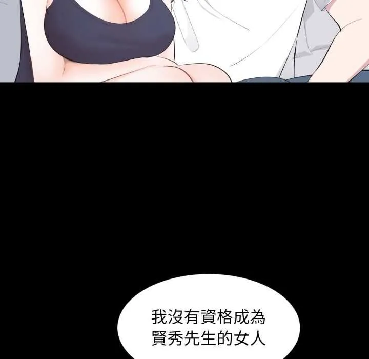豪门千金的男人 第14話 第54页