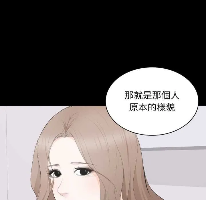 豪门千金的男人 第14話 第68页