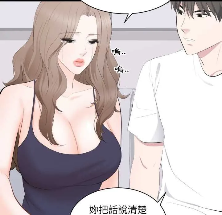 豪门千金的男人 第14話 第55页