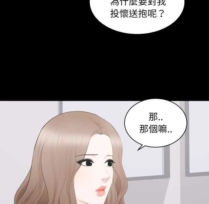 豪门千金的男人 第14話 第103页