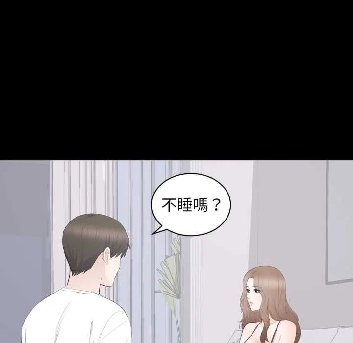 豪门千金的男人 第14話 第46页
