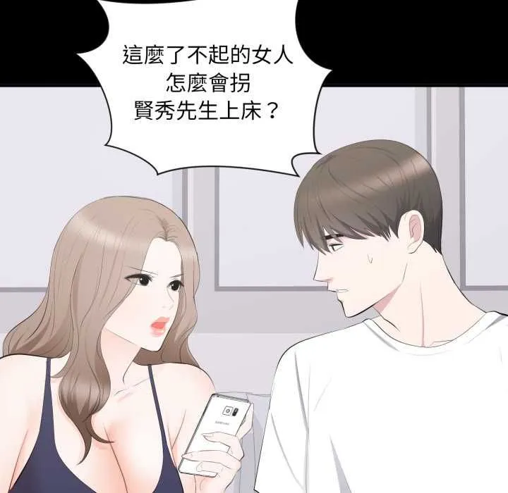 豪门千金的男人 第14話 第100页