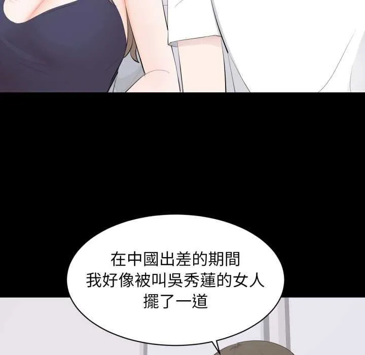 豪门千金的男人 第14話 第85页