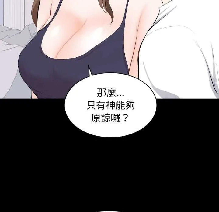 豪门千金的男人 第14話 第81页