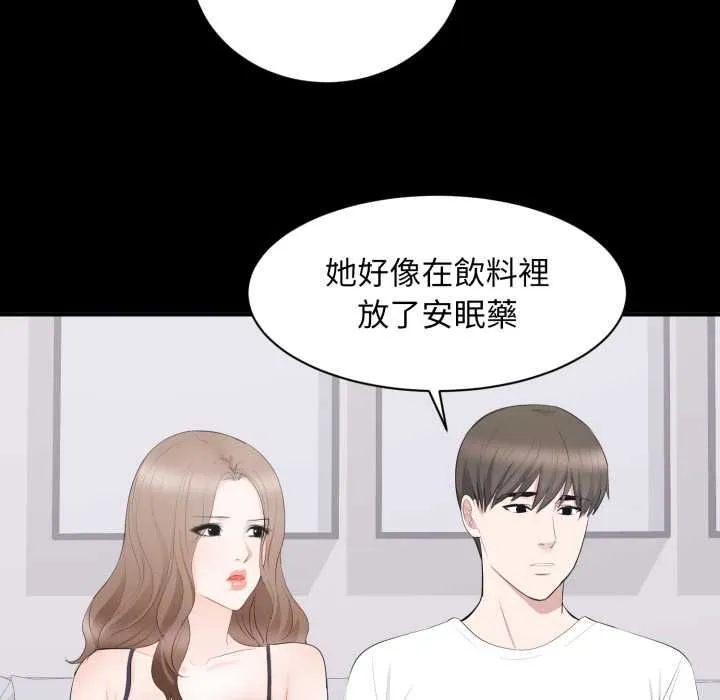 豪门千金的男人 第14話 第87页