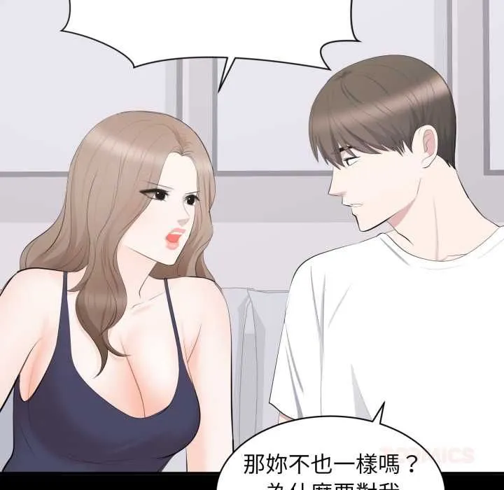 豪门千金的男人 第14話 第102页