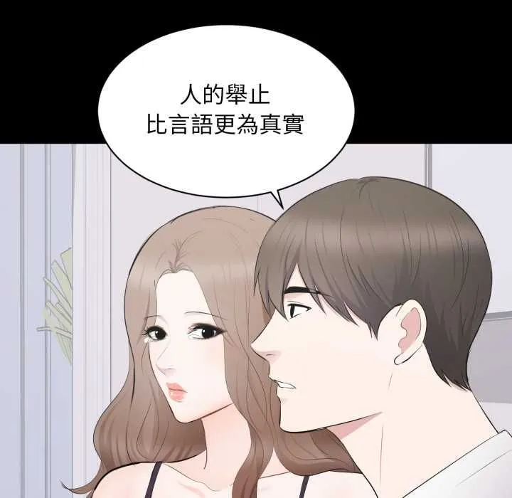 豪门千金的男人 第14話 第70页