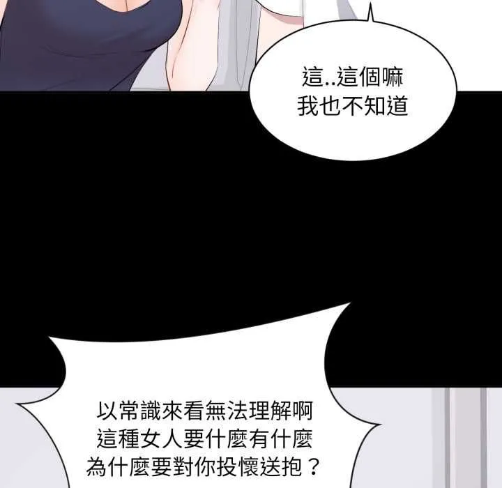 豪门千金的男人 第14話 第101页